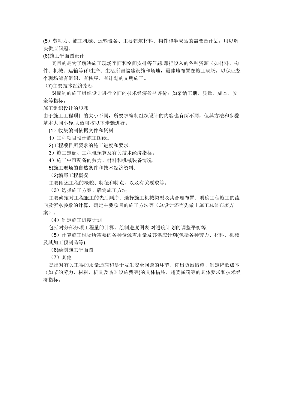 施工组织设计编制的步骤方法_第3页