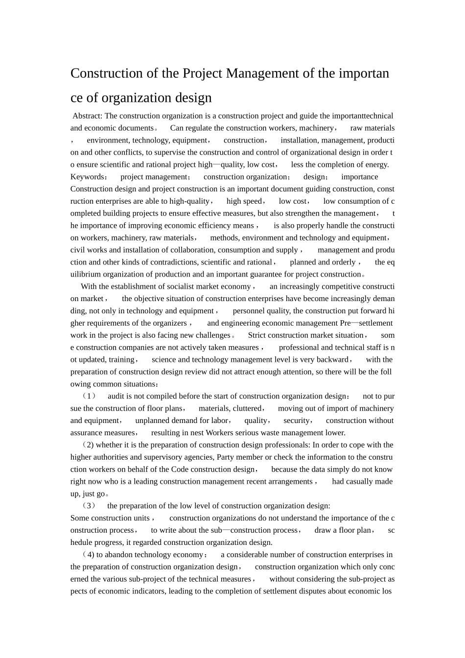 施工组织设计英文文献翻译_第1页