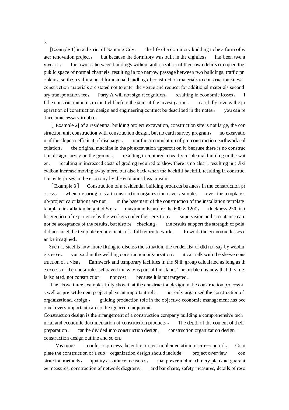 施工组织设计英文文献翻译_第2页