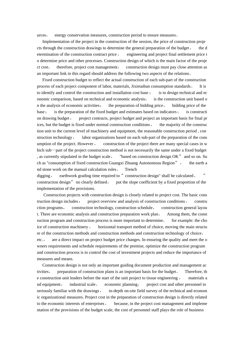 施工组织设计英文文献翻译_第3页