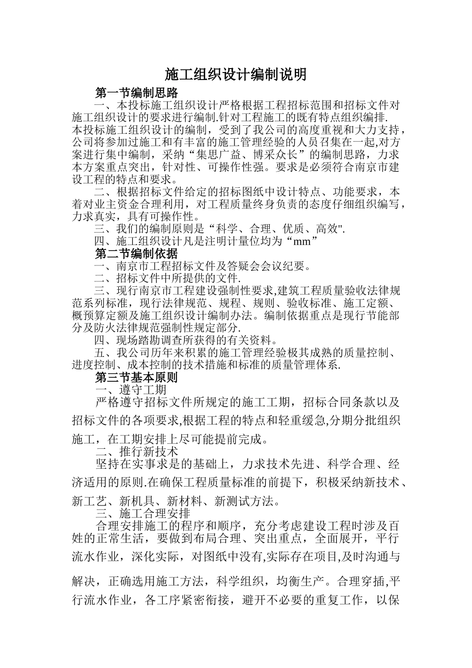 施工组织设计编制说明44402_第1页