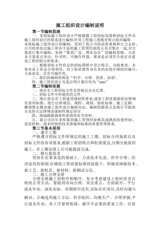 施工组织设计编制说明44402