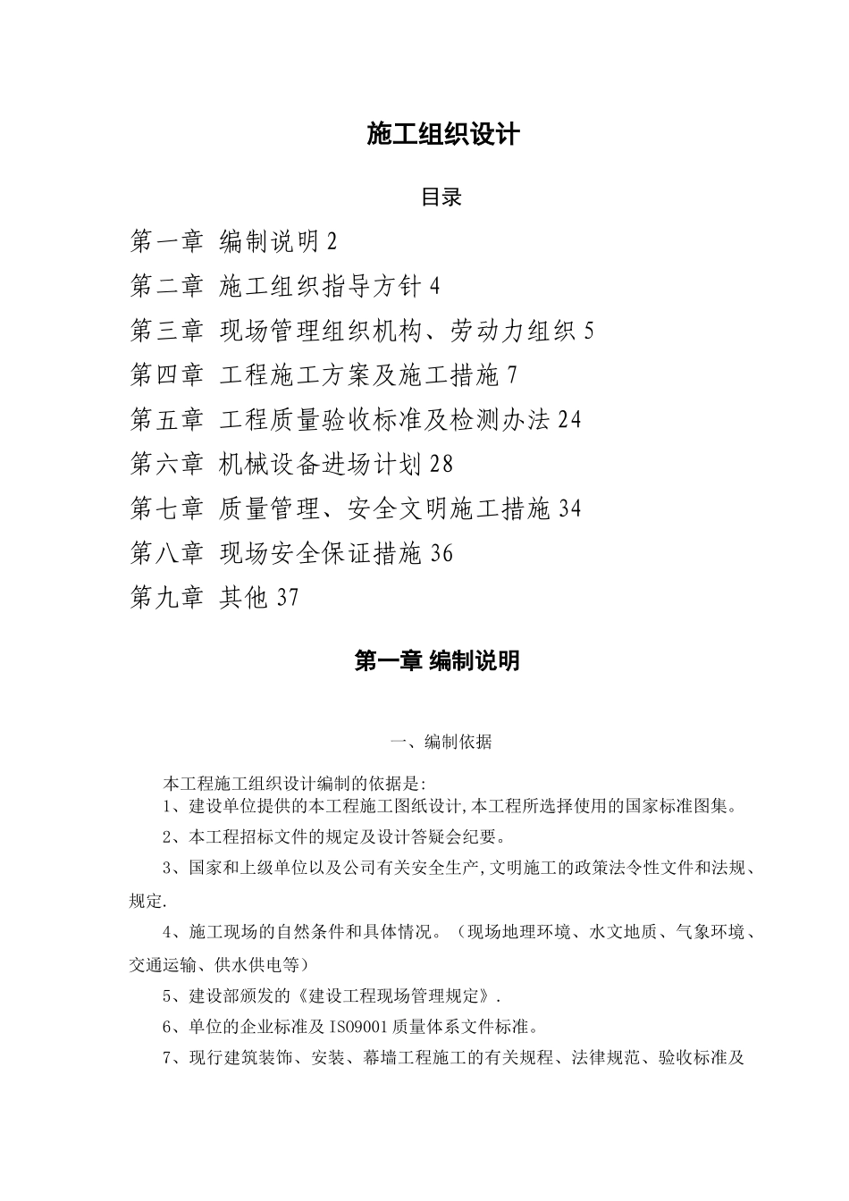 施工组织设计装饰装修_第1页