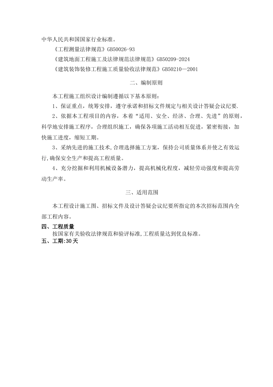 施工组织设计装饰装修_第2页