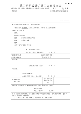 施工组织设计／施工方案报审表