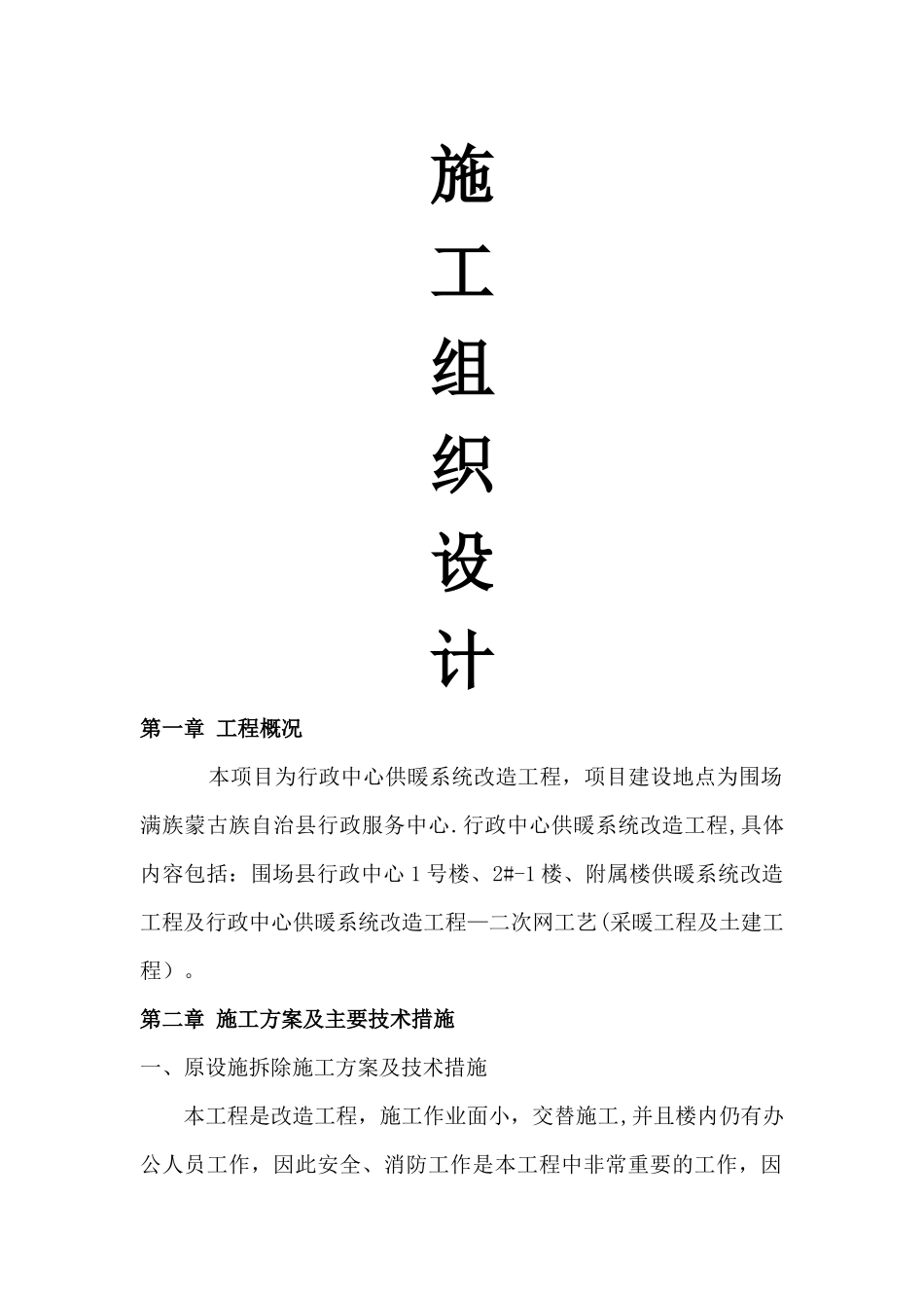 施工组织设计采暖工程_第1页