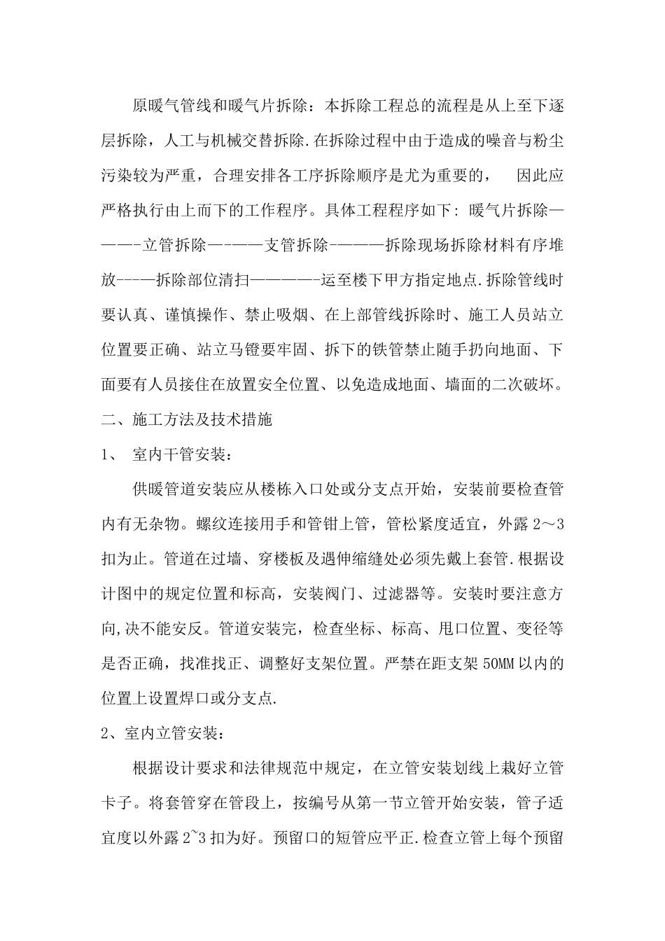 施工组织设计采暖工程_第3页