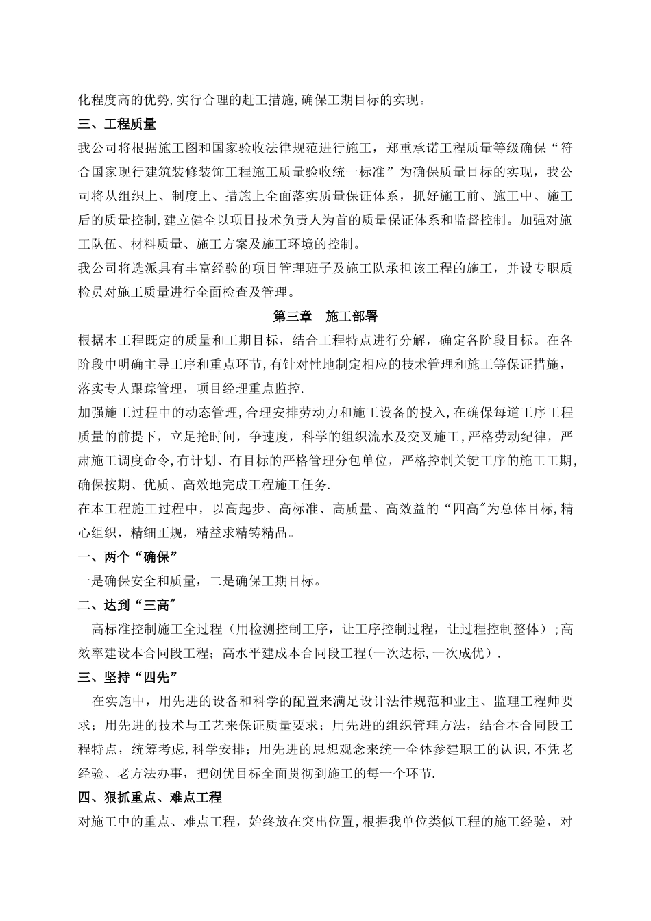 施工组织设计门安装更换施工组织设计_第3页