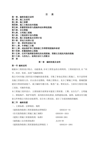 施工组织设计门安装更换施工组织设计