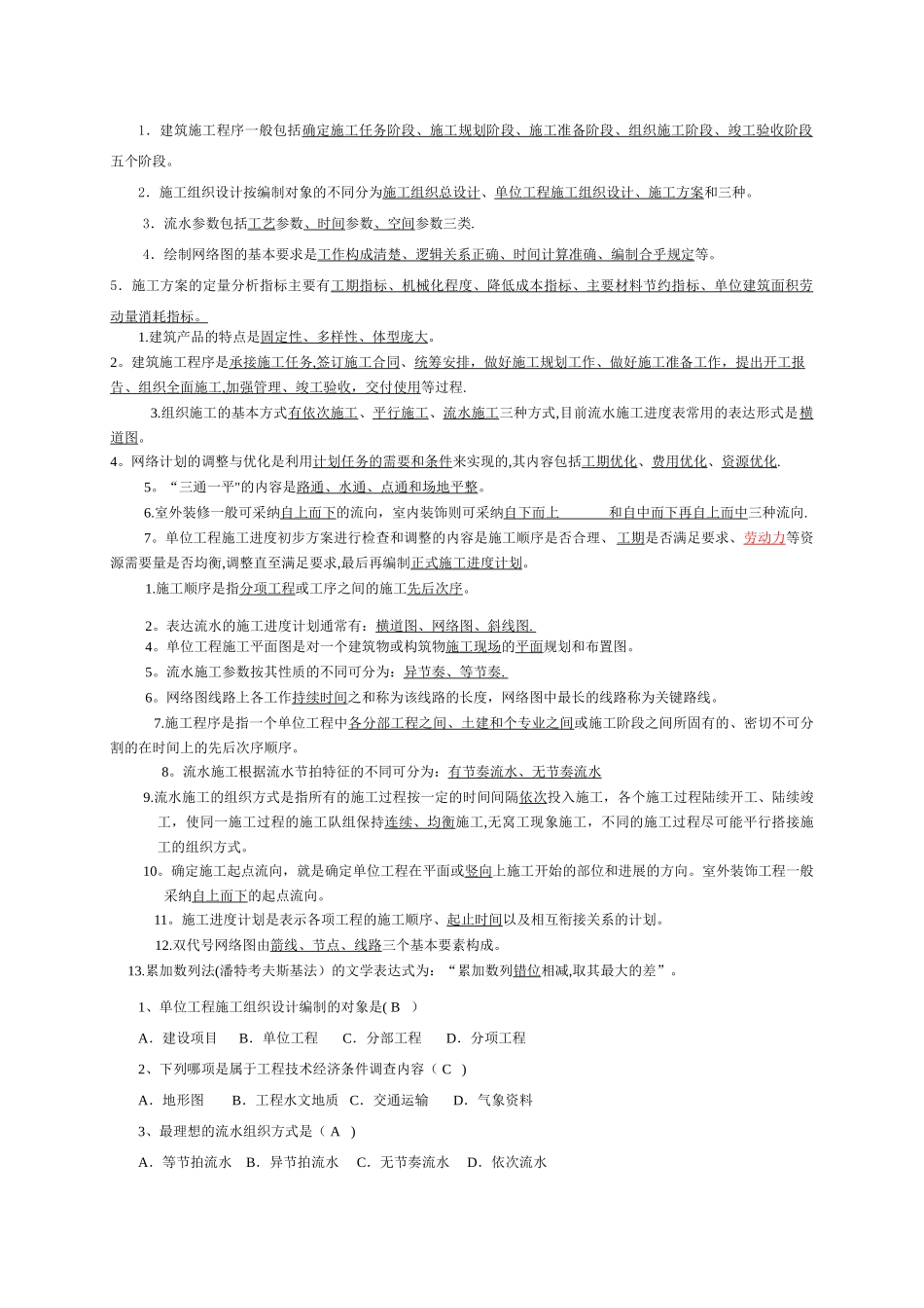 施工组织试卷答案_第1页