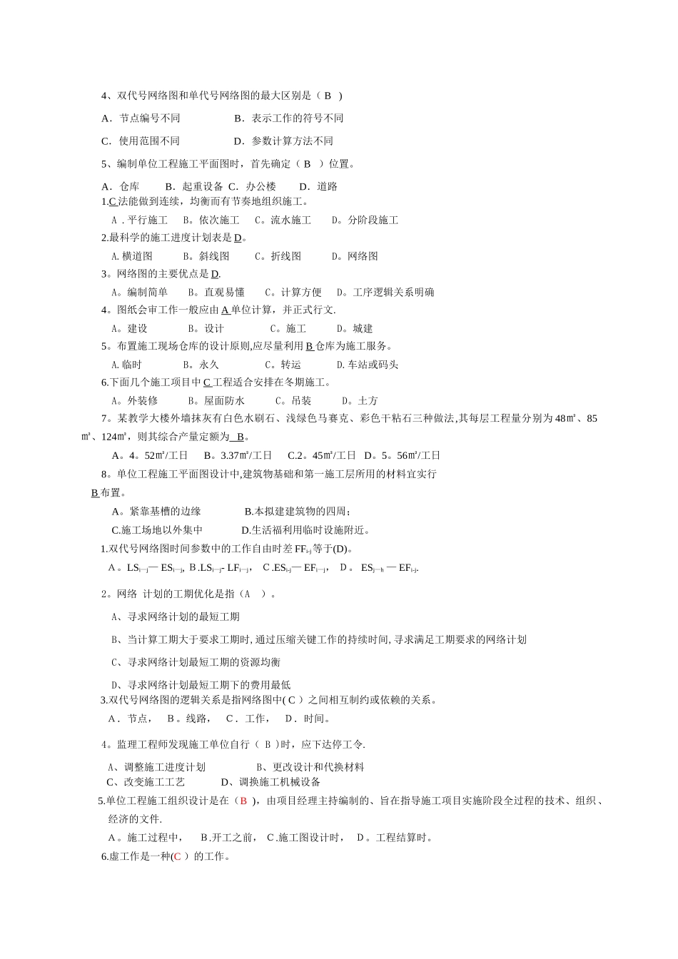施工组织试卷答案_第2页