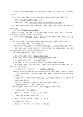 施工组织试卷答案