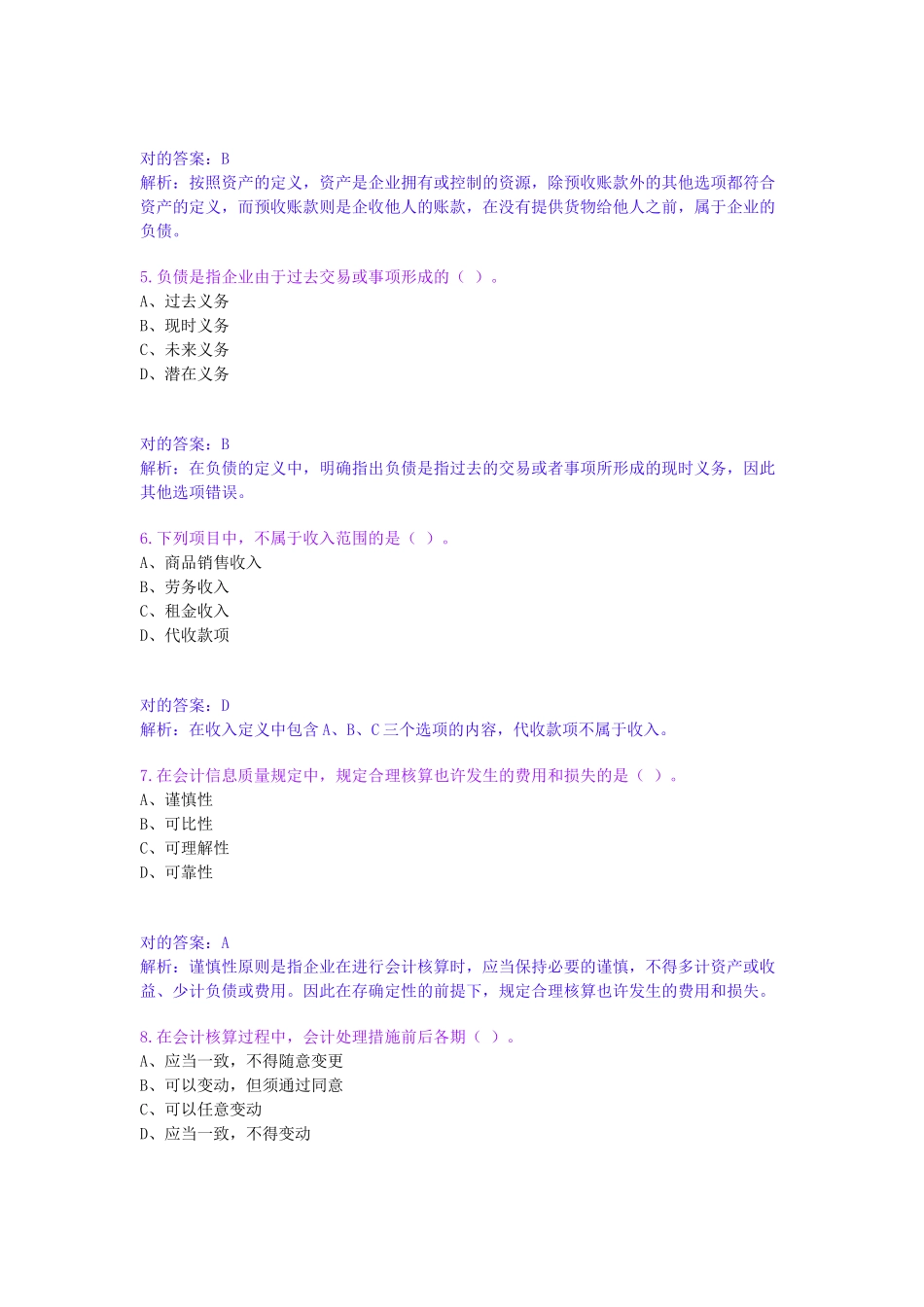 2025年浙江省会计从业资格考试 章节练习_第2页