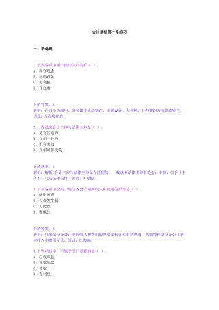 2025年浙江省会计从业资格考试 章节练习