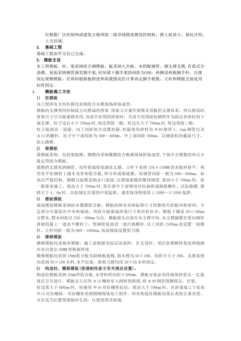 施工组织课程设计(附施工平面布置图)_第3页