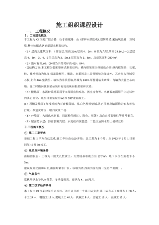 施工组织课程设计(附施工平面布置图)