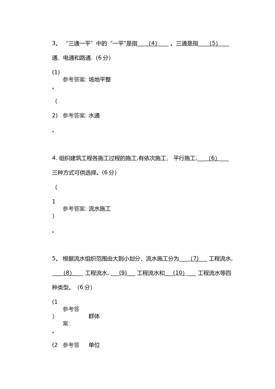 施工组织阶段性作业1_第2页