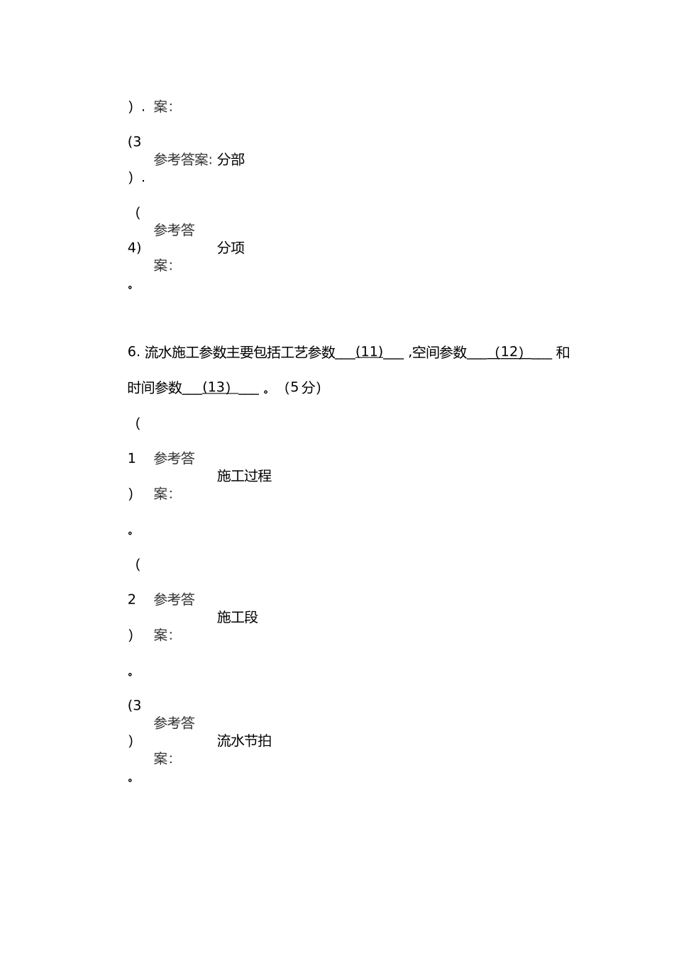 施工组织阶段性作业1_第3页