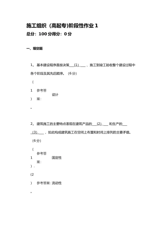 施工组织阶段性作业1