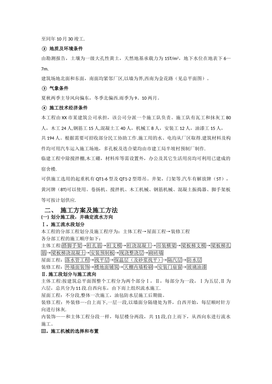 施工组织课程设计[000]_第2页