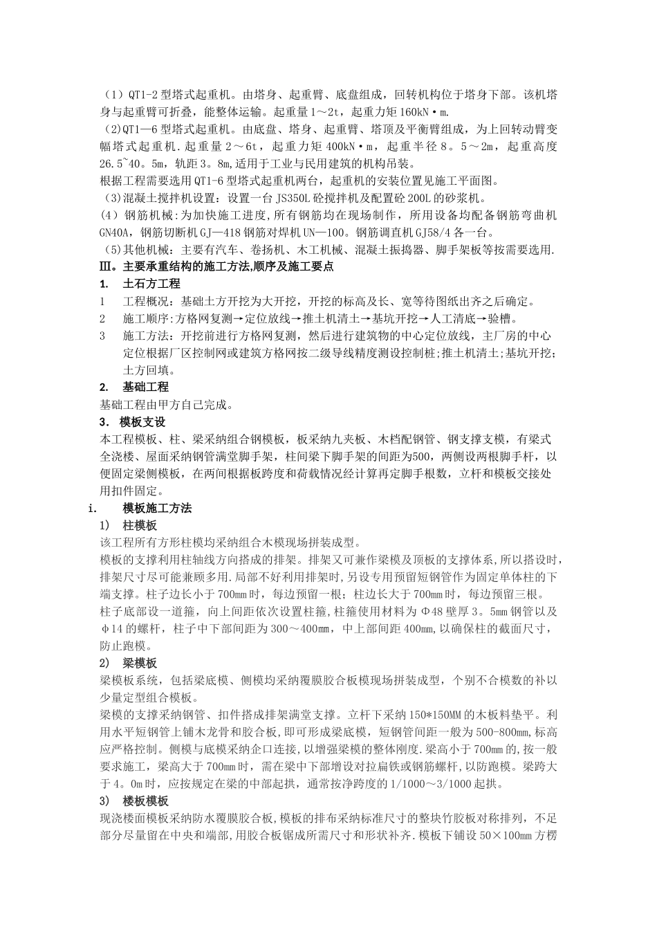 施工组织课程设计[000]_第3页