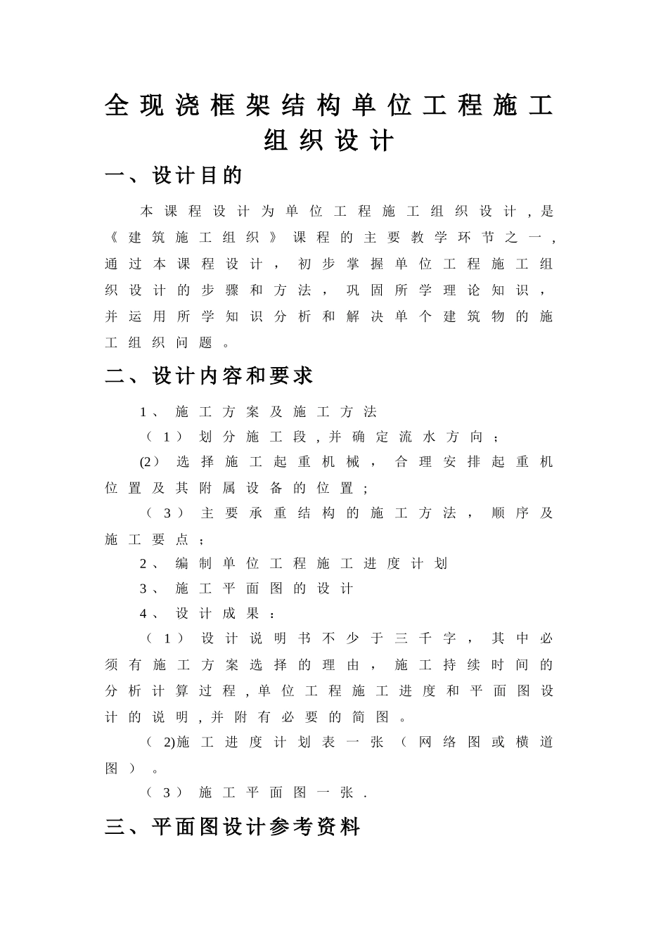 施工组织课程设计_第1页
