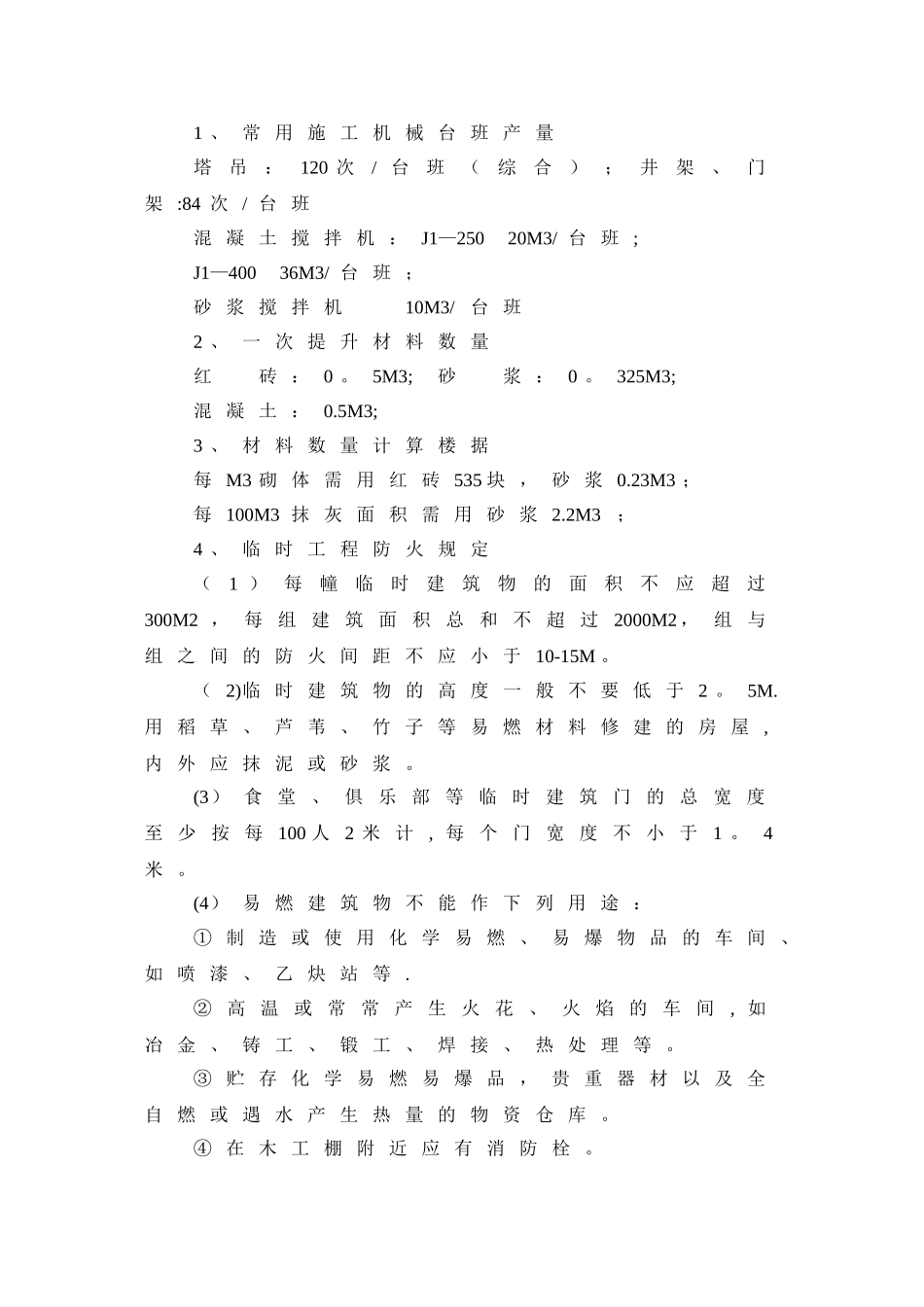 施工组织课程设计_第2页