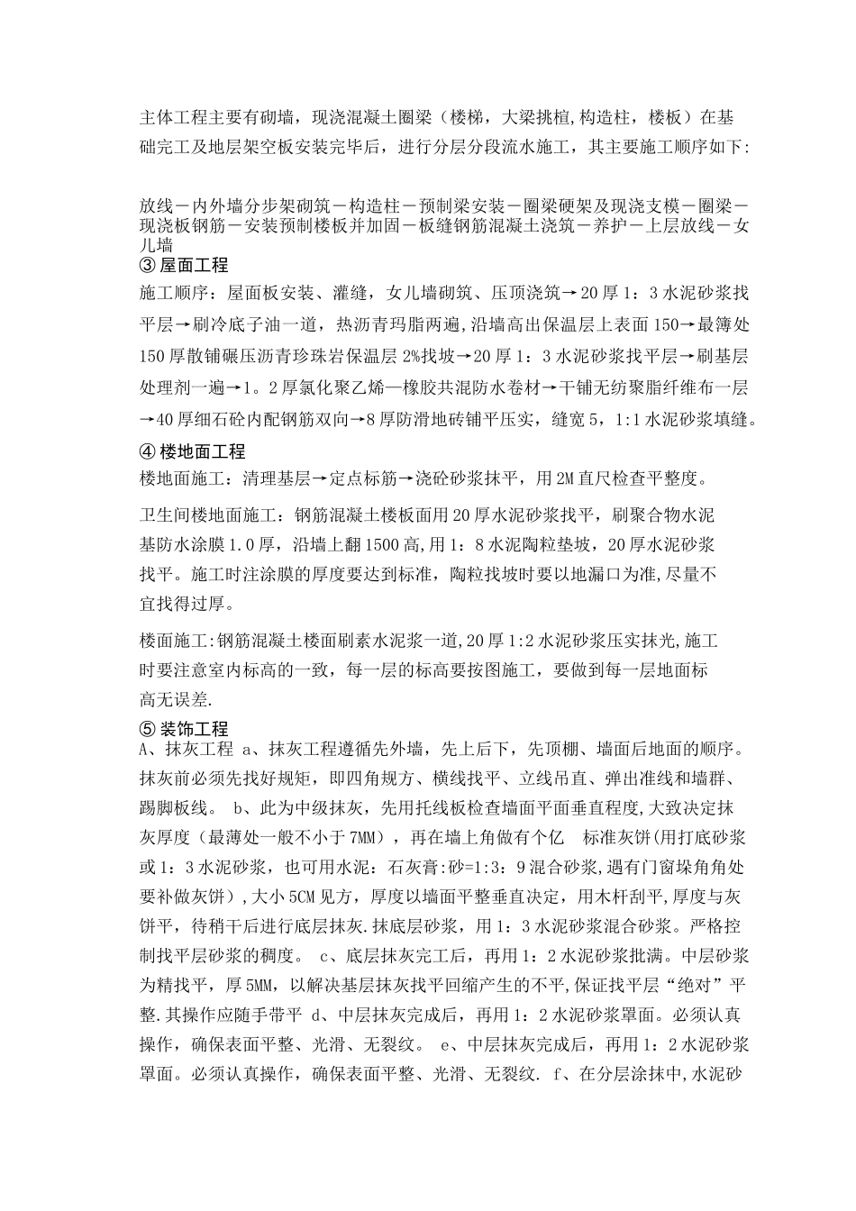 施工组织课程设计模板_第3页