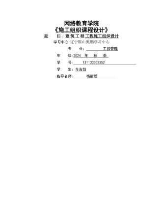 施工组织课程设计模板
