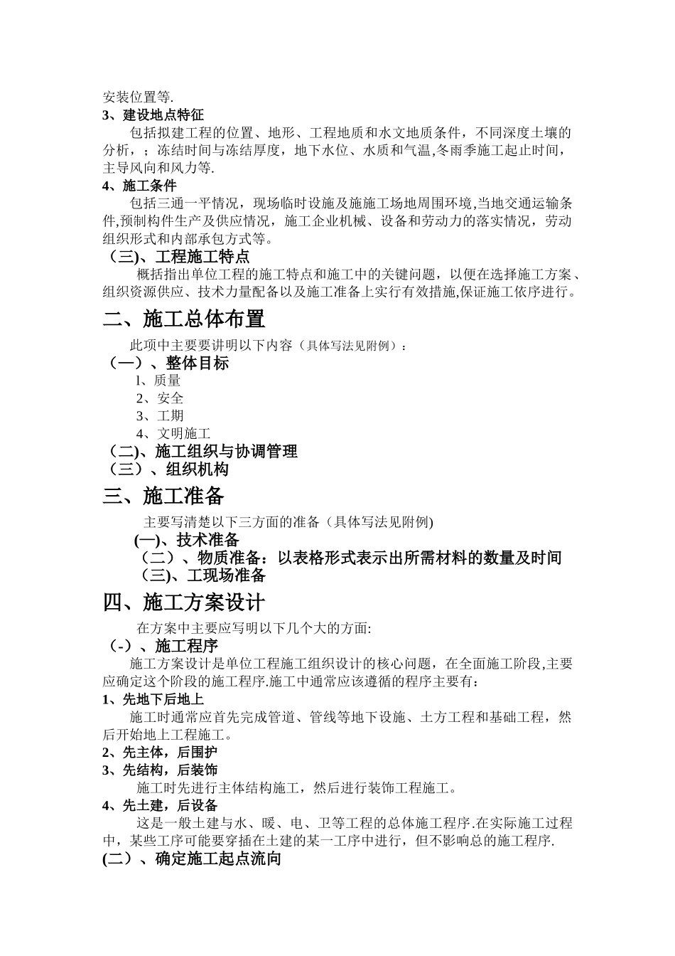 施工组织课程设计指导书_第2页