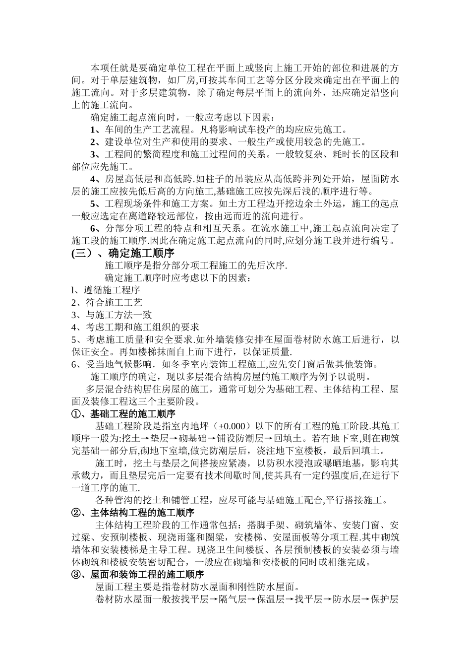 施工组织课程设计指导书_第3页