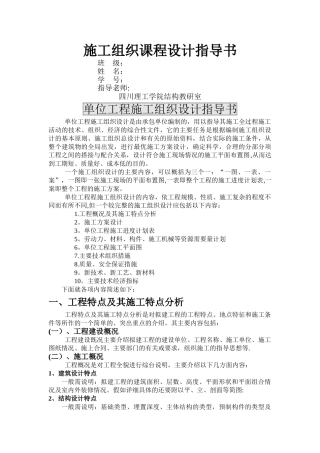 施工组织课程设计指导书