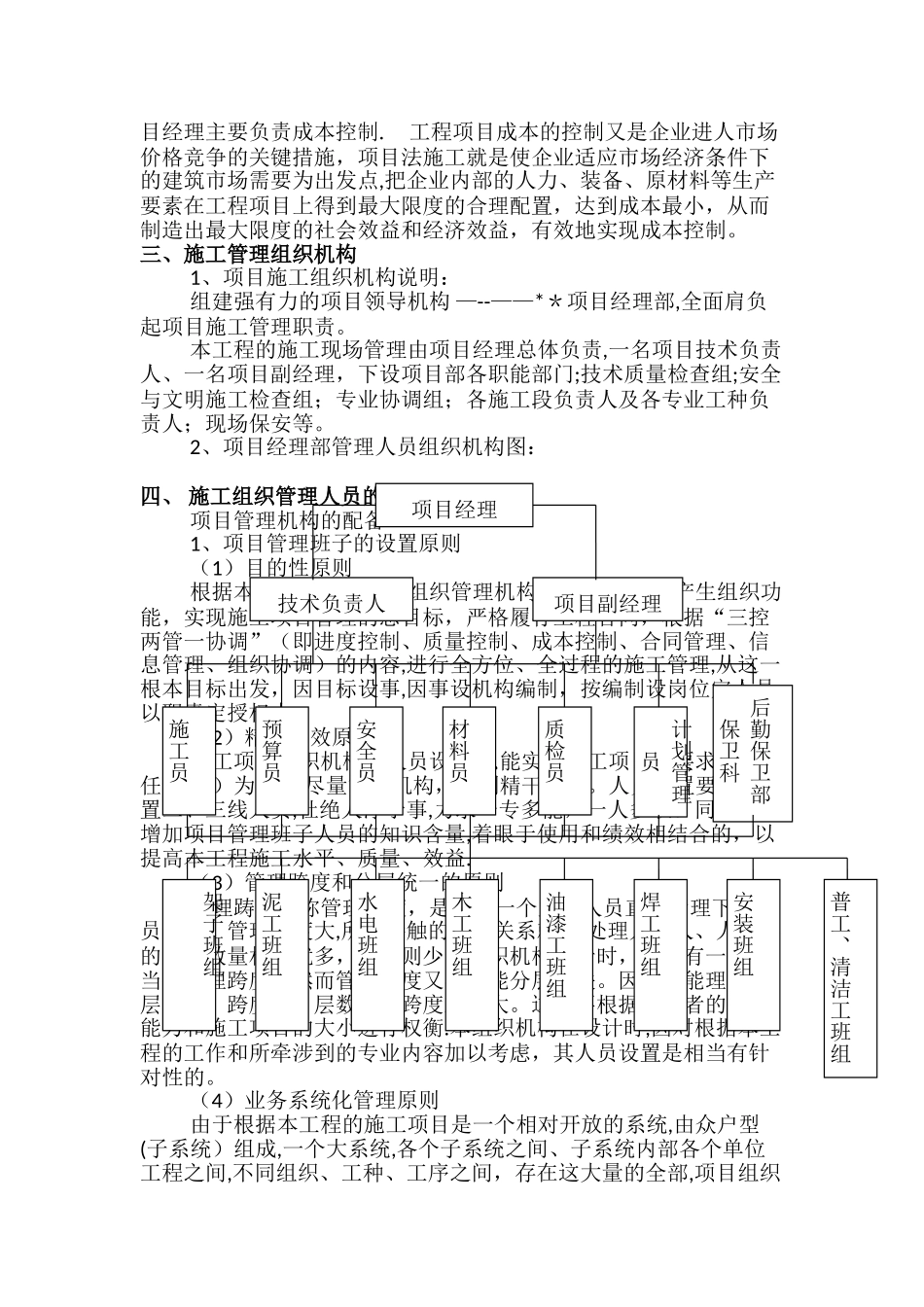施工组织部署_第2页