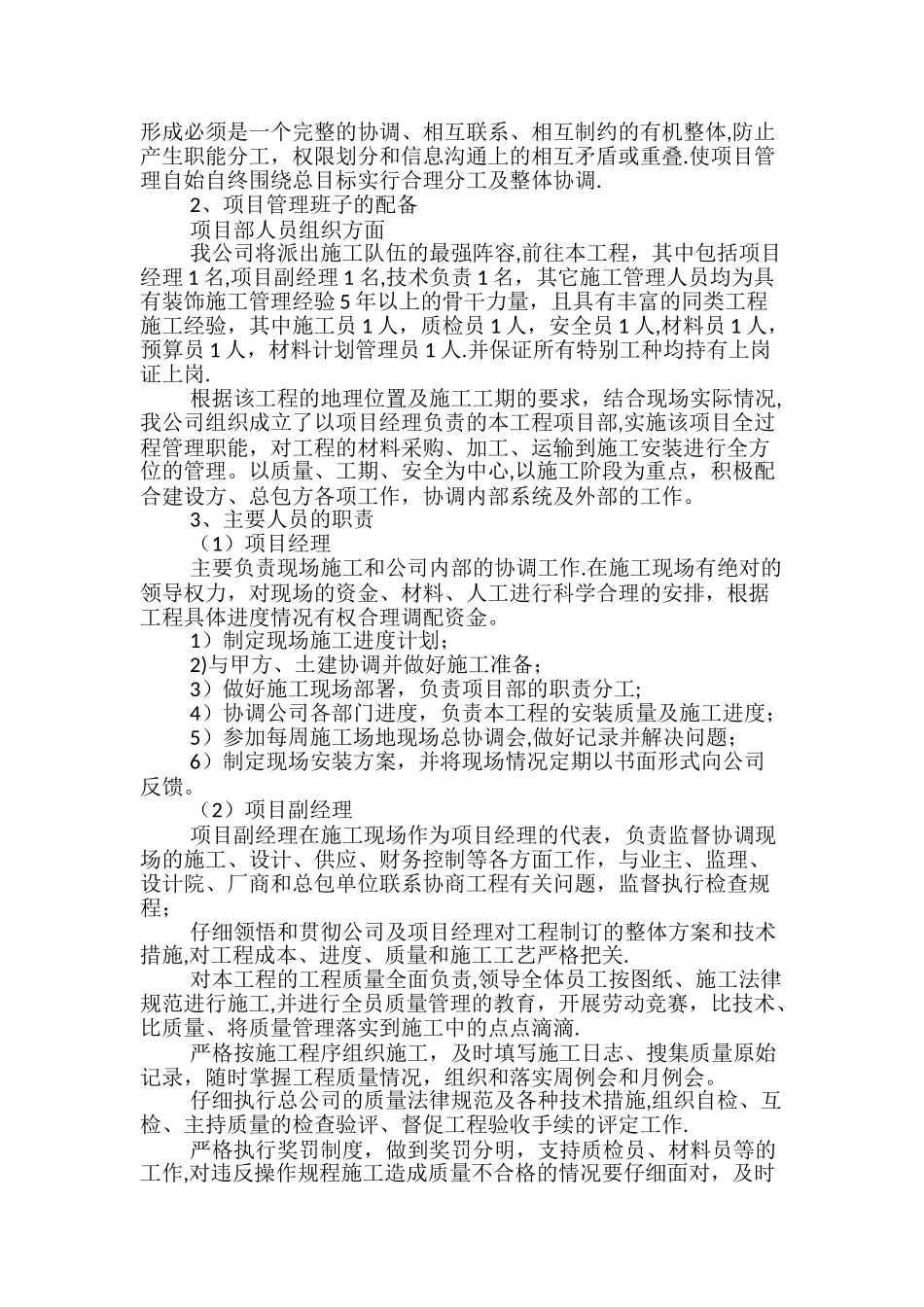 施工组织部署_第3页