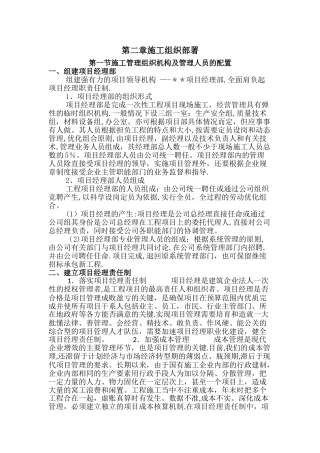 施工组织部署