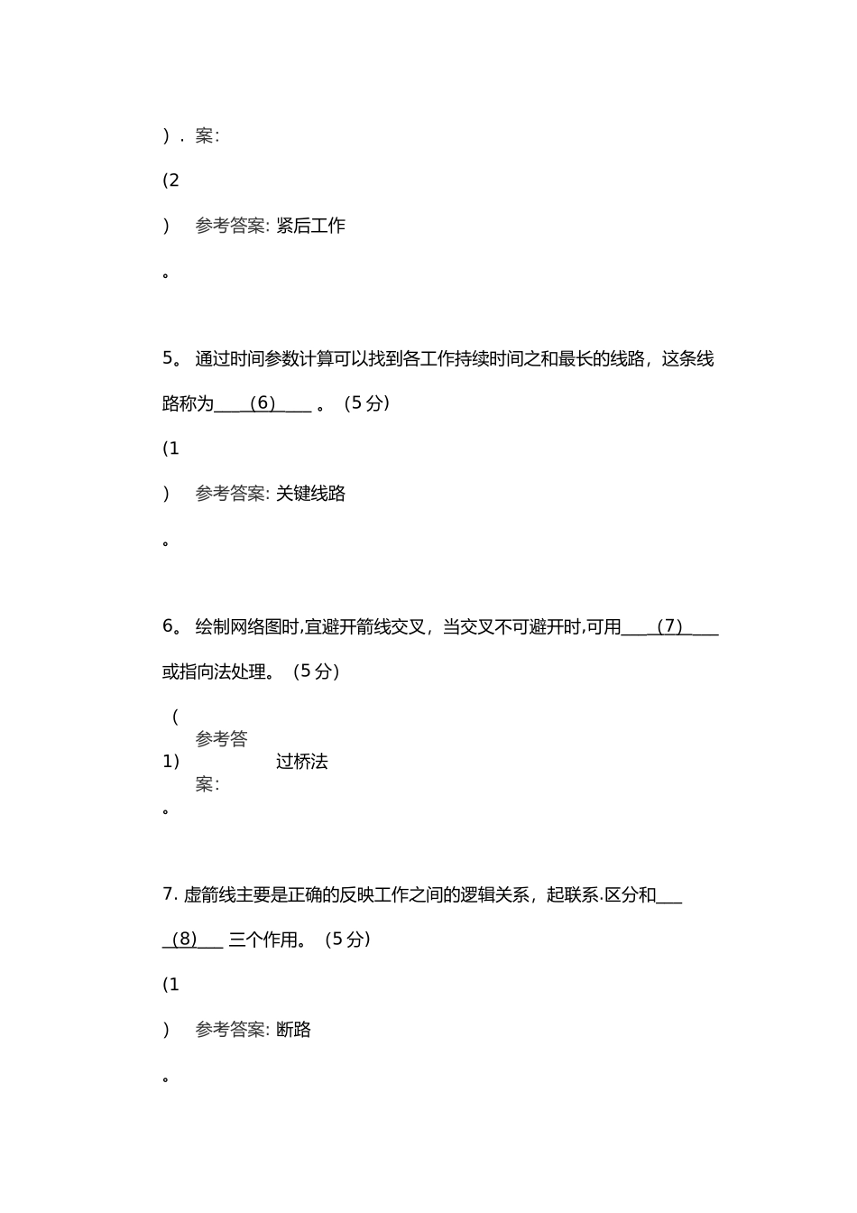 施工组织阶段性作业2_第2页