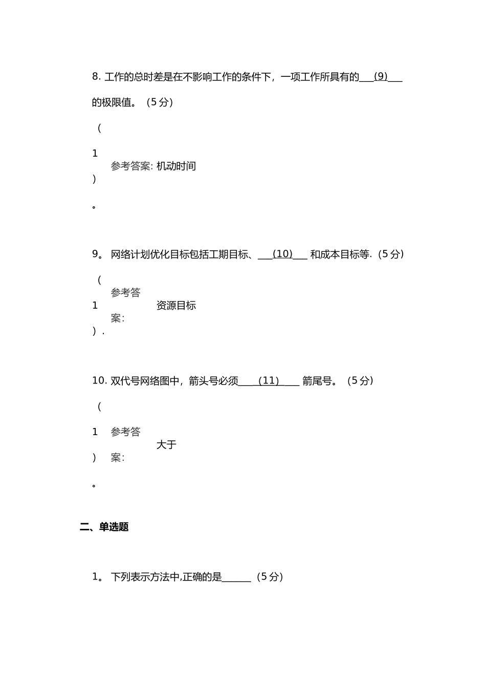 施工组织阶段性作业2_第3页