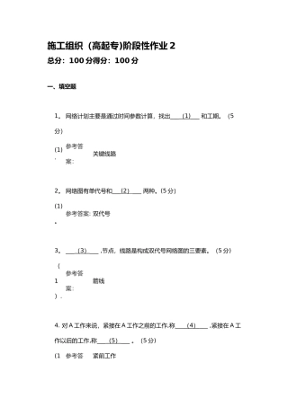 施工组织阶段性作业2