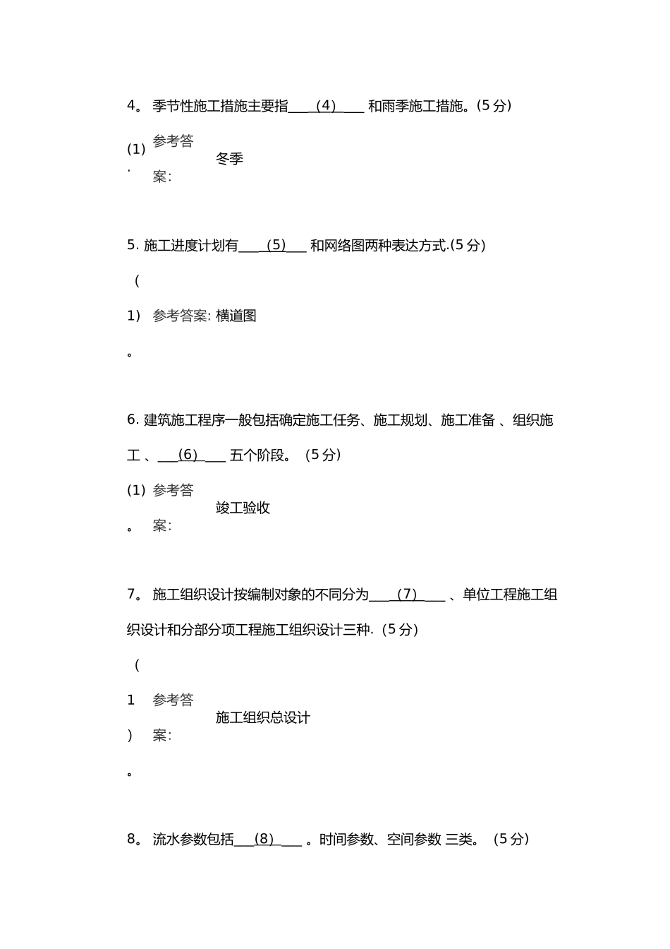 施工组织阶段性作业4_第2页