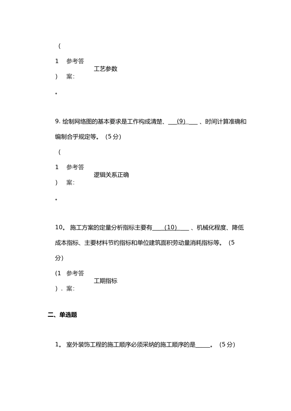 施工组织阶段性作业4_第3页