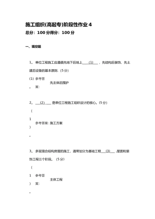 施工组织阶段性作业4