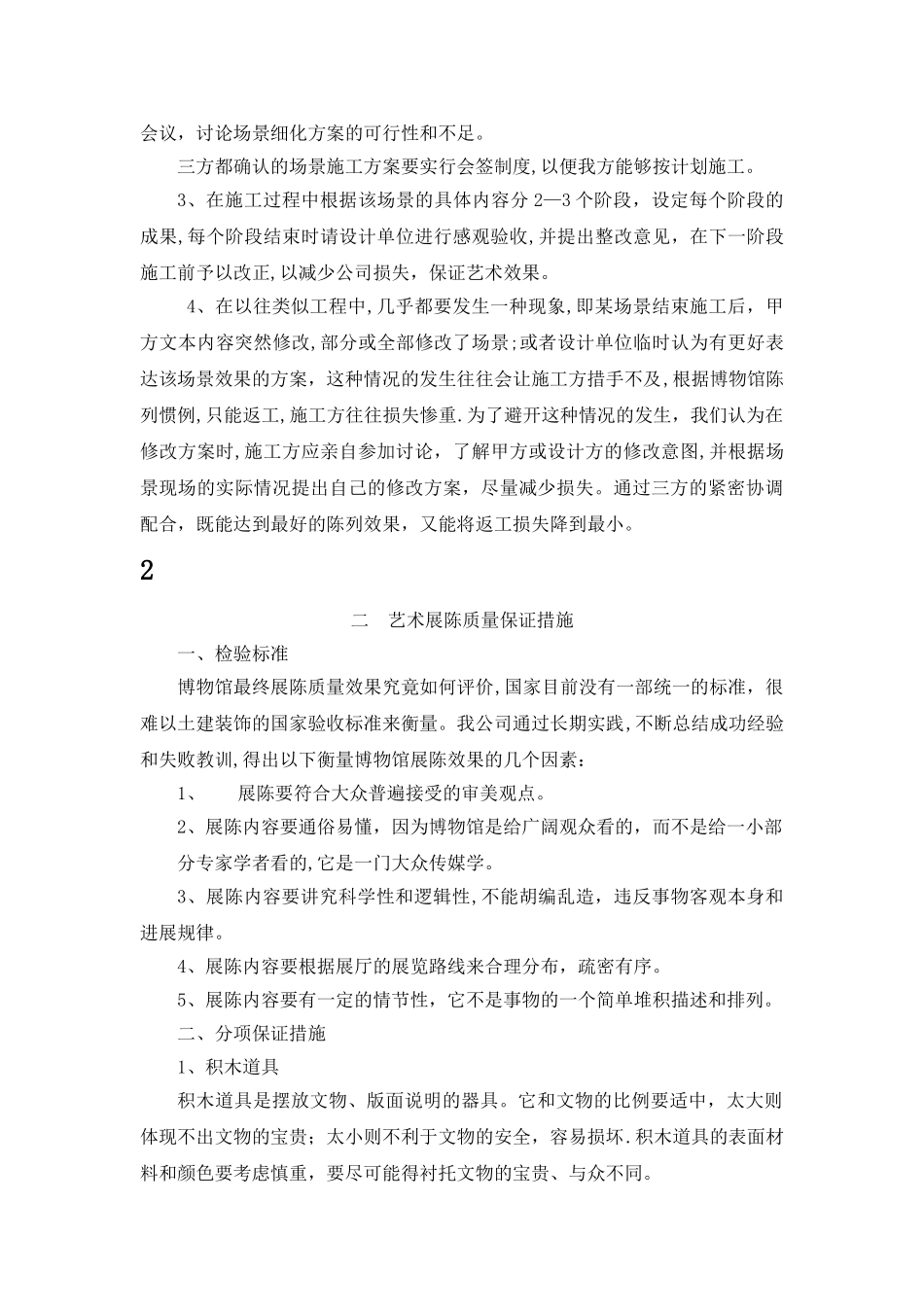 施工组织陈列布展方案模块_第2页