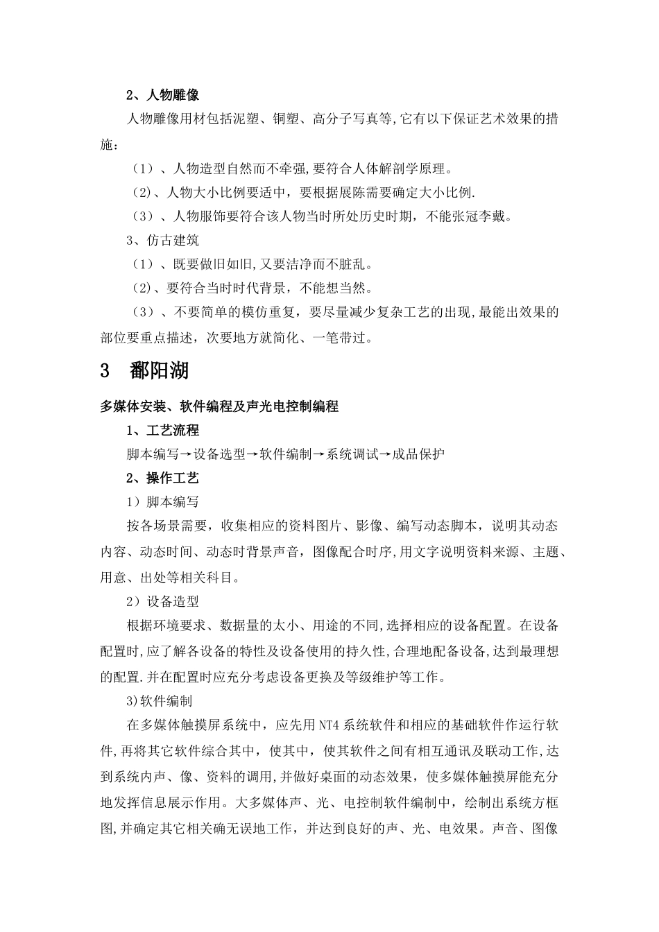 施工组织陈列布展方案模块_第3页