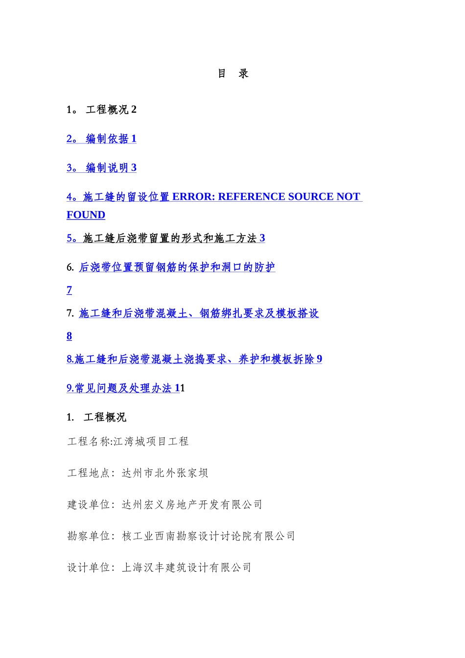 施工缝、后浇带专项施工方案_第3页