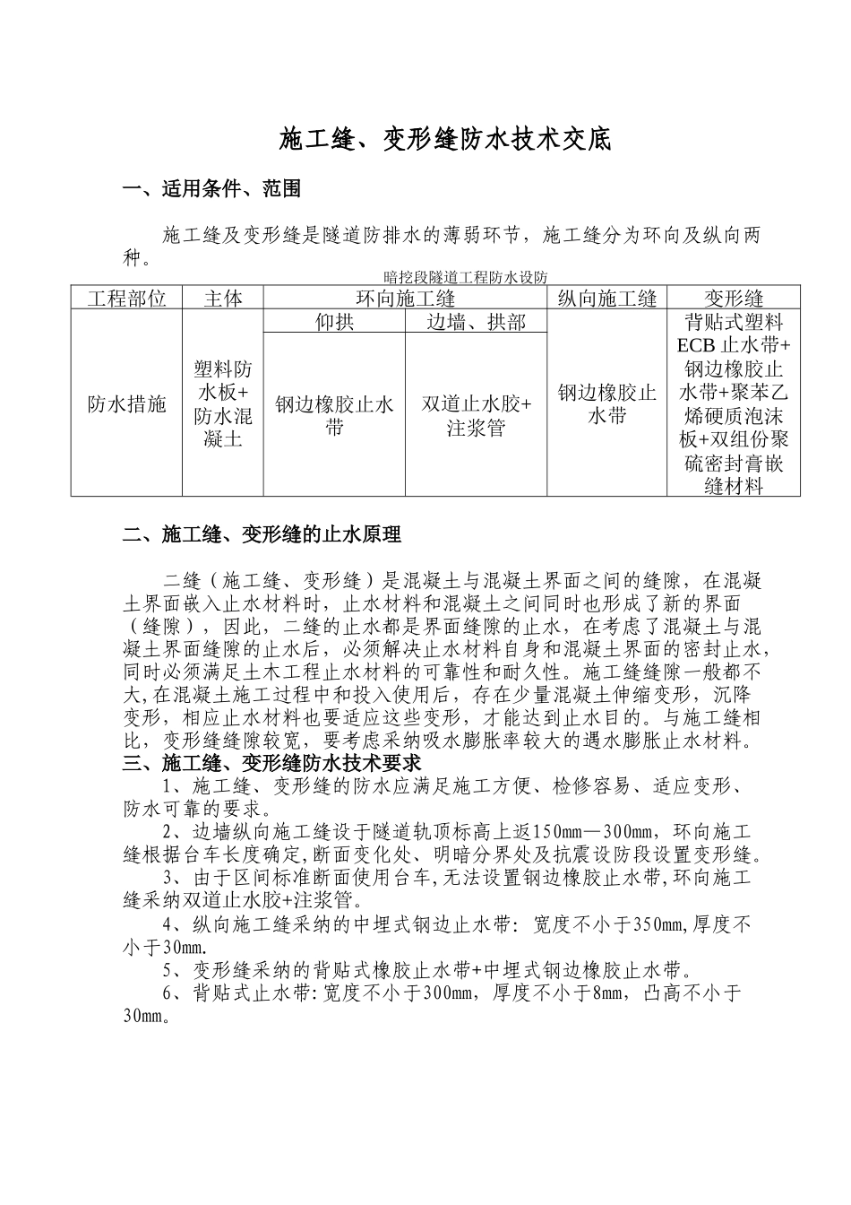 施工缝及变形缝技术交底_第2页