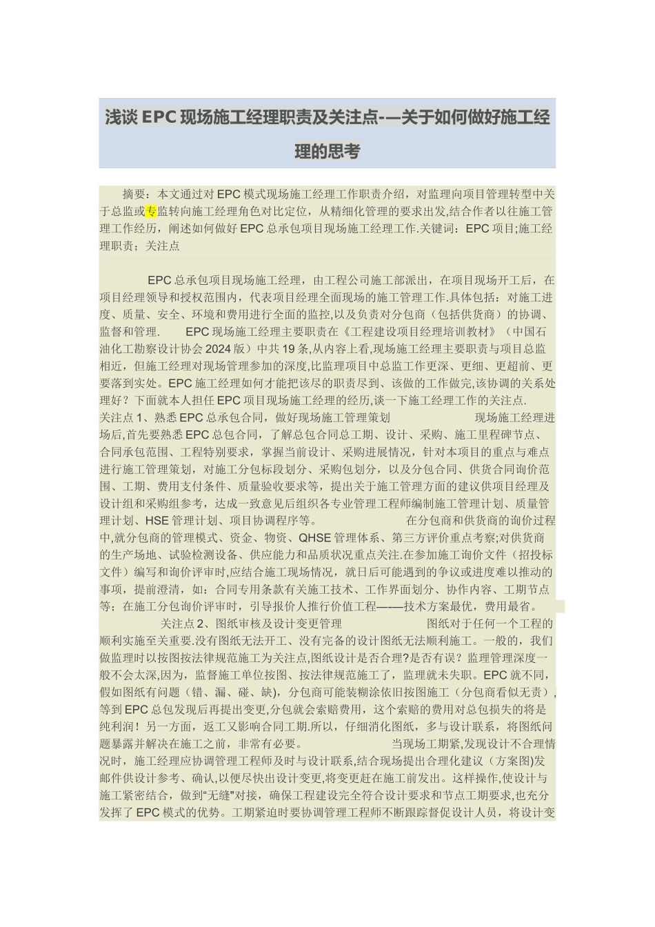 施工经理的职责及关注点_第1页