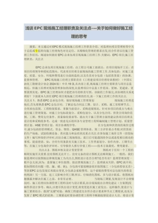 施工经理的职责及关注点