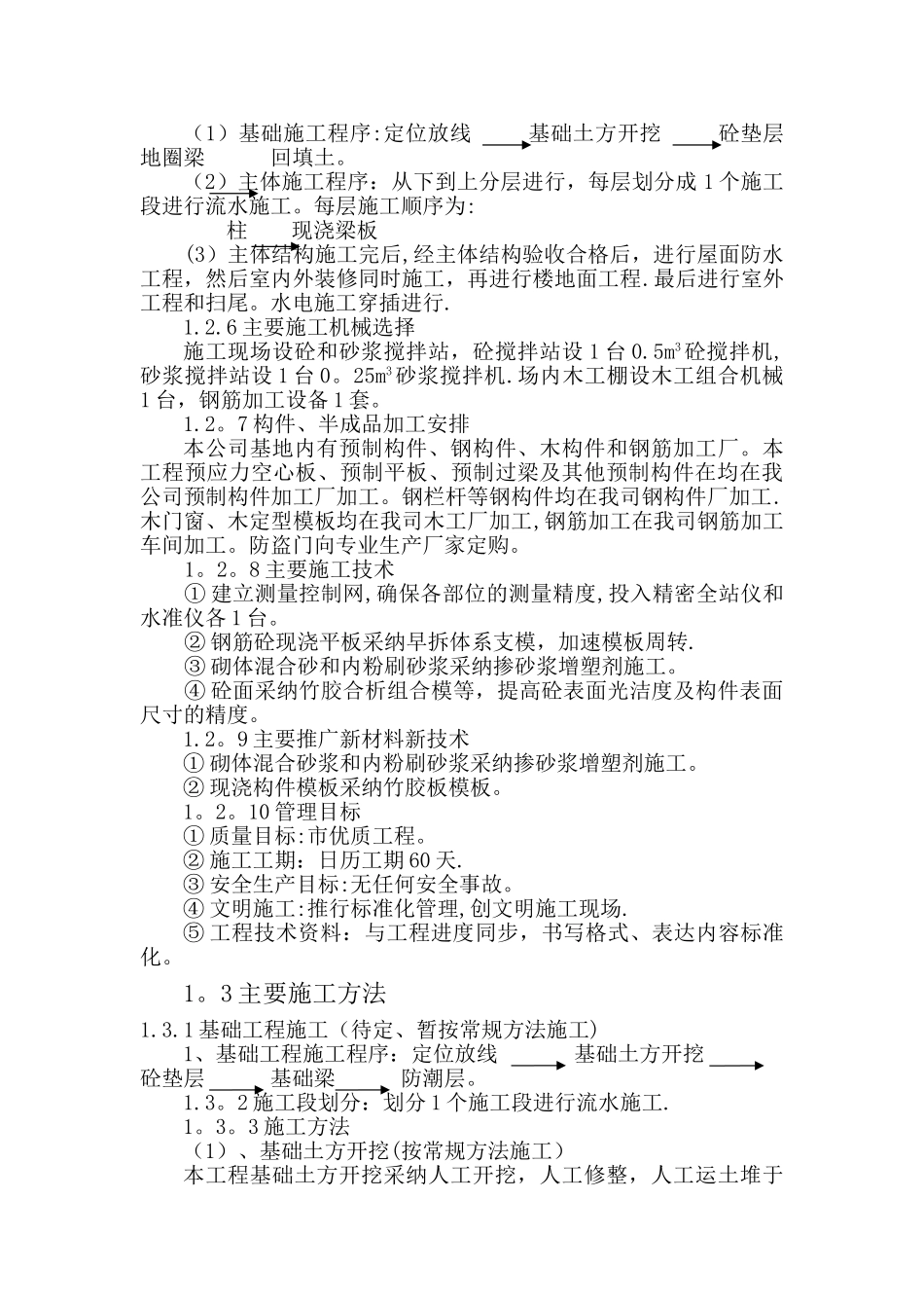 施工组织设计铁塔新建基站_第3页