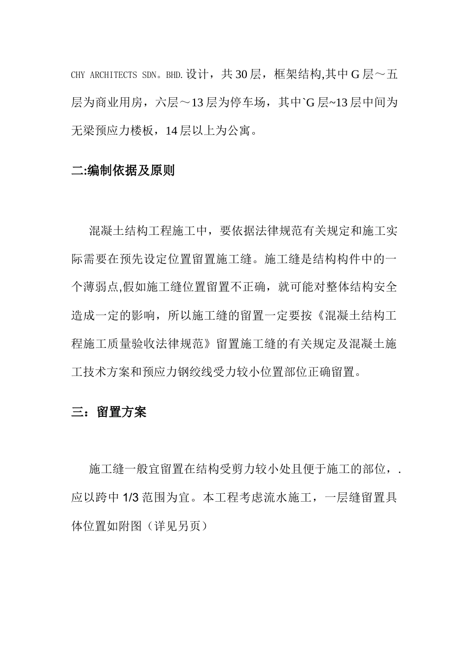 施工缝留置专项施工方案_第2页