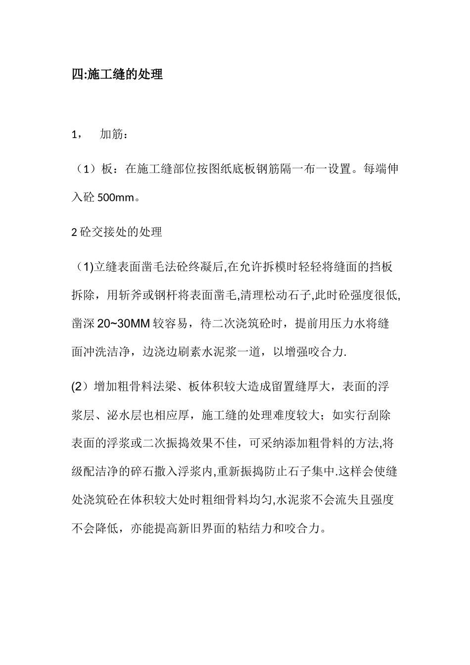 施工缝留置专项施工方案_第3页